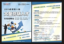招聘宣傳單