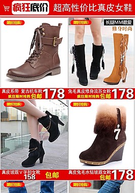 真皮女鞋關聯營銷模板