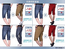 男款牛仔褲關(guān)聯(lián)營銷