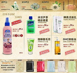 化妝品關聯營銷模板