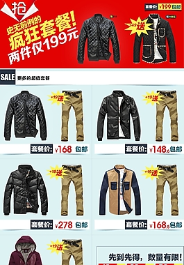 男装疯狂套餐关联营销模板