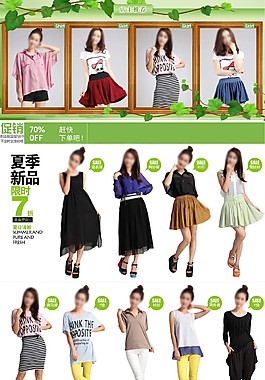 夏季新品女裝關聯營銷模板