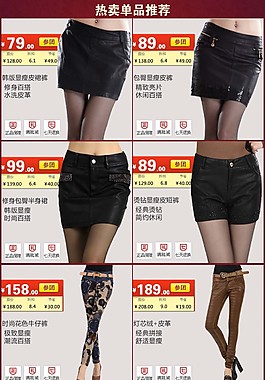 熱賣女褲推薦關(guān)聯(lián)營銷