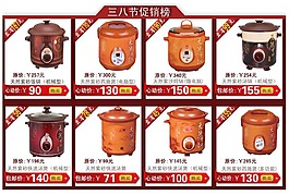 三八节促销关联营销模板