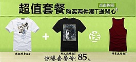 兩件潮T送背心關(guān)聯(lián)營(yíng)銷(xiāo)模板