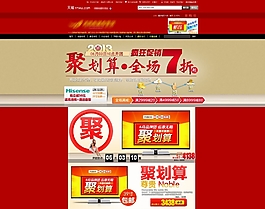 聚劃算全場7折首頁關(guān)聯(lián)營銷模板