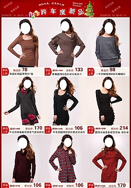 跨年新品女裝關(guān)聯(lián)營銷