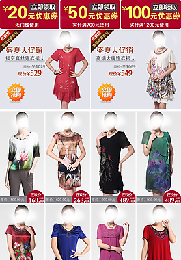 女裝優(yōu)惠關(guān)聯(lián)營銷模板