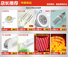 店長推薦燈具關(guān)聯(lián)營銷模板