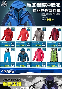 秋冬保暖沖鋒衣詳情頁(yè)關(guān)聯(lián)營(yíng)銷模板