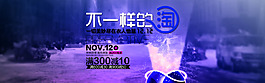 不一樣的淘寶banner