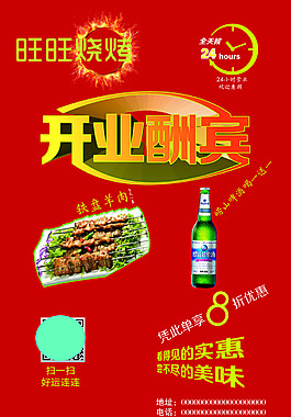 旺旺燒烤
