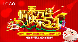 奢华快乐五一促销海报psd分层素材