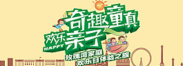卡通親子活動海報