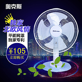 淘寶臺式電風(fēng)扇