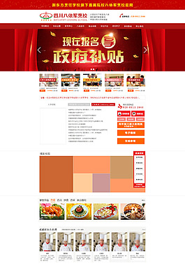 烹飪學(xué)校網(wǎng)頁(yè)