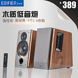 音箱淘宝psd直通车