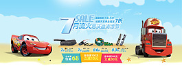 京東淘寶汽車用品店活動海報