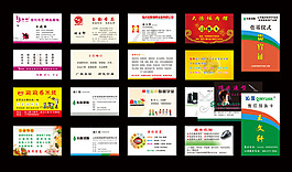 行業(yè)名片模板