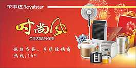 小家電海報