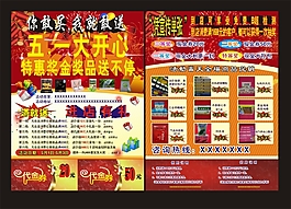 药房五一促销