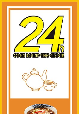 24小時營業