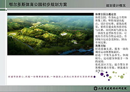 22.鄂爾多斯體育公園匯報方案