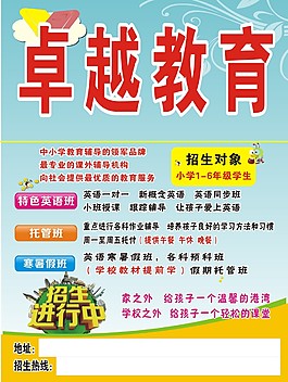 卓越教育