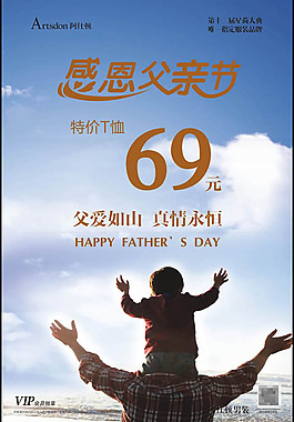 父愛如山真情永恒
