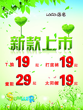新款上市海報