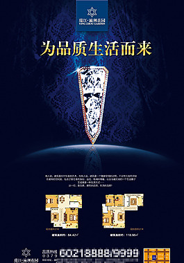 寶石房地產(chǎn)廣告