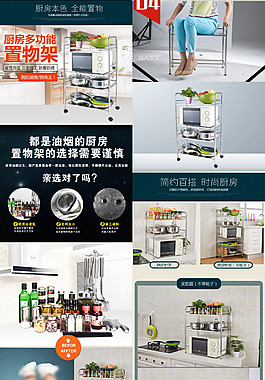 廚房置物架寶貝詳情頁