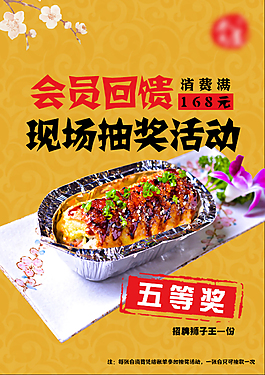餐饮抽奖海报展示