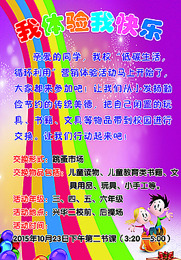 小學(xué)海報(bào)圖片