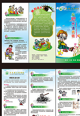 護眼折頁圖片
