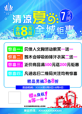 清涼夏日海報圖片
