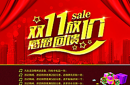 雙11放價感恩回饋圖片