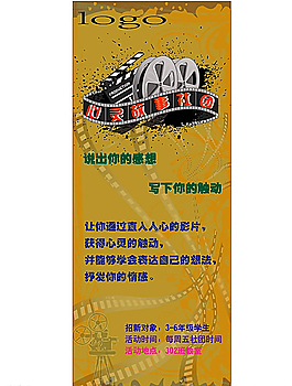 看電影有感易拉寶圖片