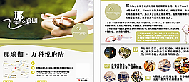 那瑜伽宣傳單圖片