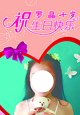 可爱女孩宝宝生日海报图片