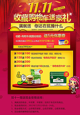 淘寶雙十一海報圖片