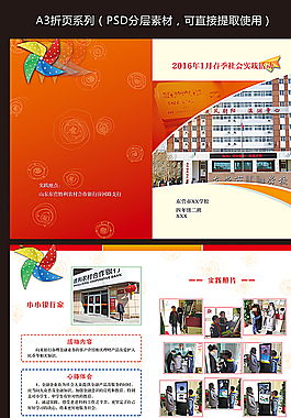 學(xué)校折頁圖片