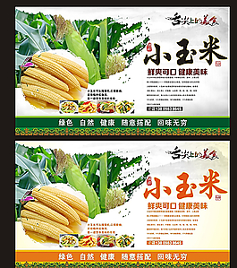 小玉米海报图片