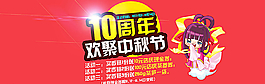 淘寶10周年店慶海報促銷圖圖片