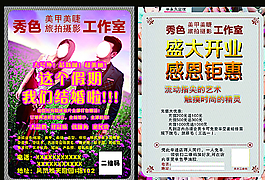婚紗攝影宣傳單（盛大開業(yè)）圖片