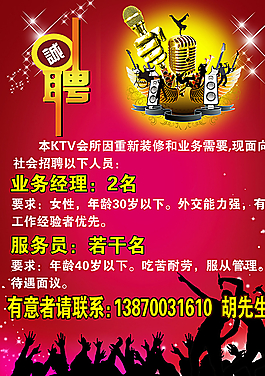 ktv招聘海報圖片