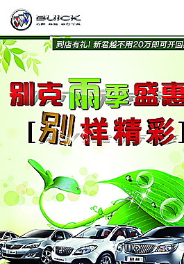 别克雨季x展架易拉宝图片
