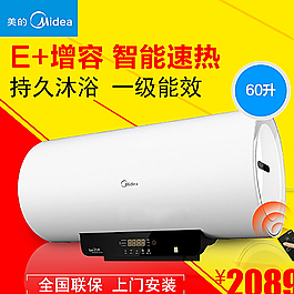 美的熱水器主圖圖片