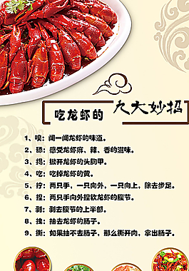 海报  小龙虾  龙虾图片