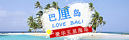 巴厘島海報(bào)圖片